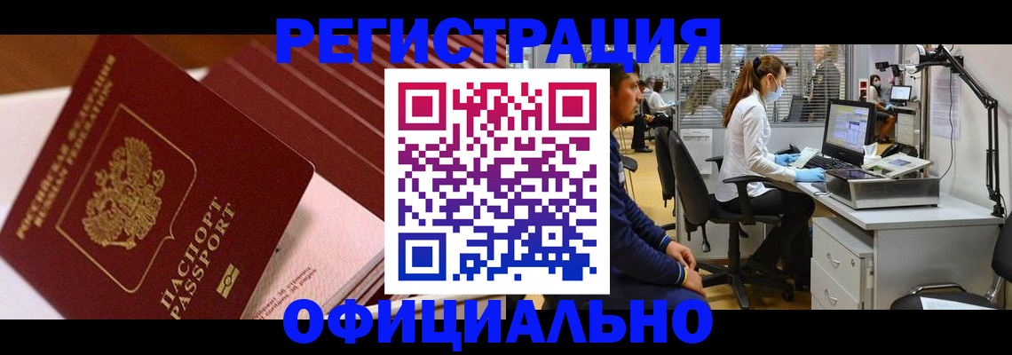 временная регистрация недорого в Коркино